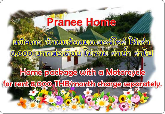 www.pranee-home.com